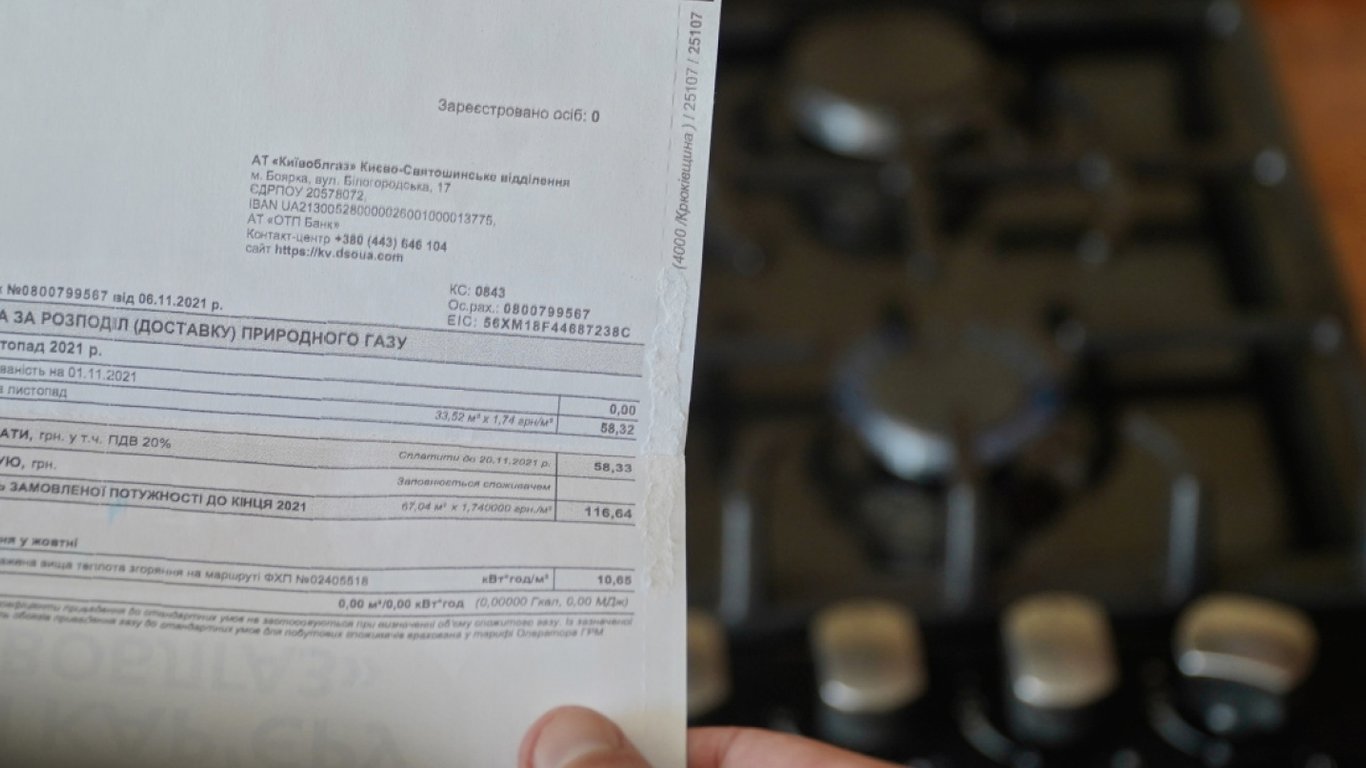 Naftogaz Clients Are Charged Excess Gas Volumes - Details